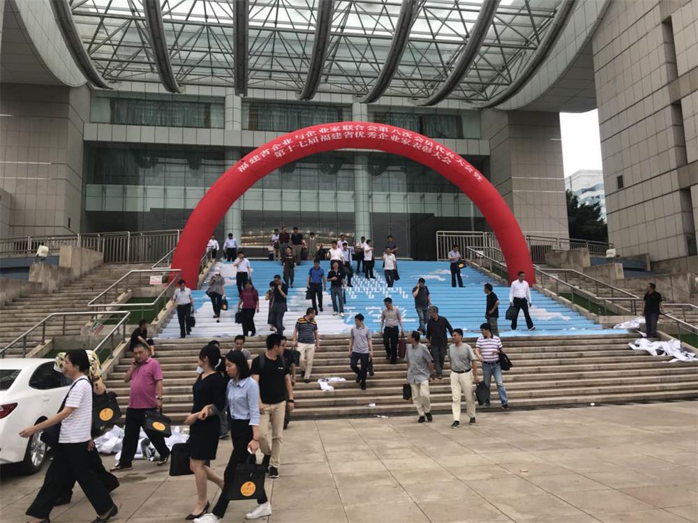 福建省企業與企業家聯合會第八次會員代表大會暨第十七屆福建省優秀企業家表彰大會