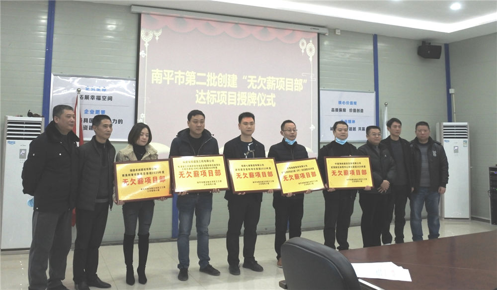 喜訊!福建易順建筑工程有限公司獲評“2020年度無欠薪項目部”