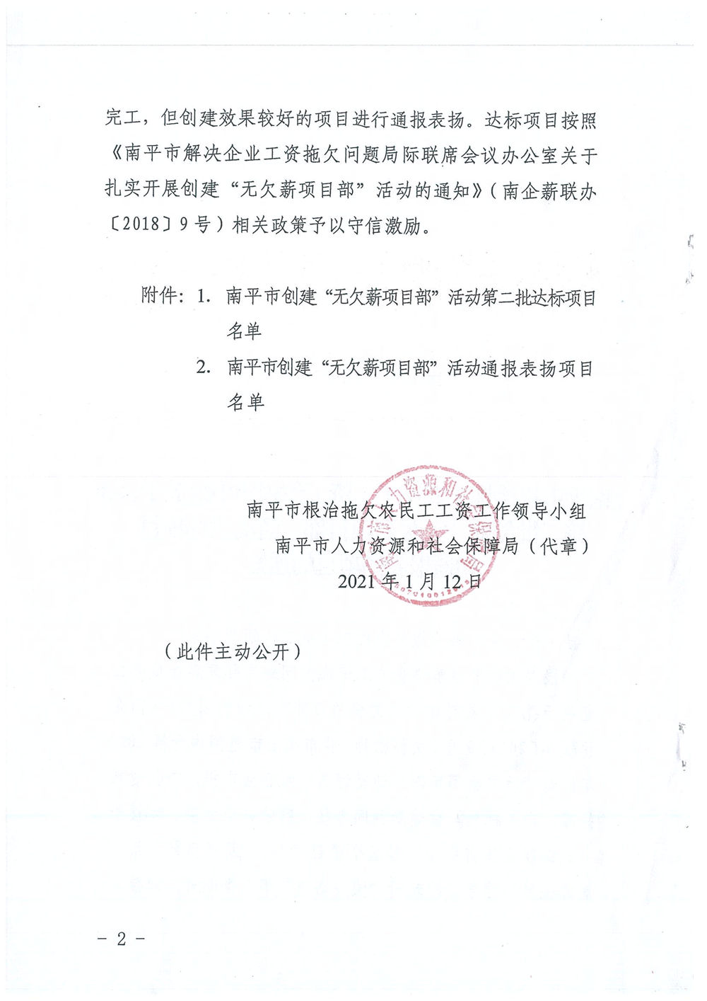 喜訊!福建易順建筑工程有限公司獲評“2020年度無欠薪項目部”