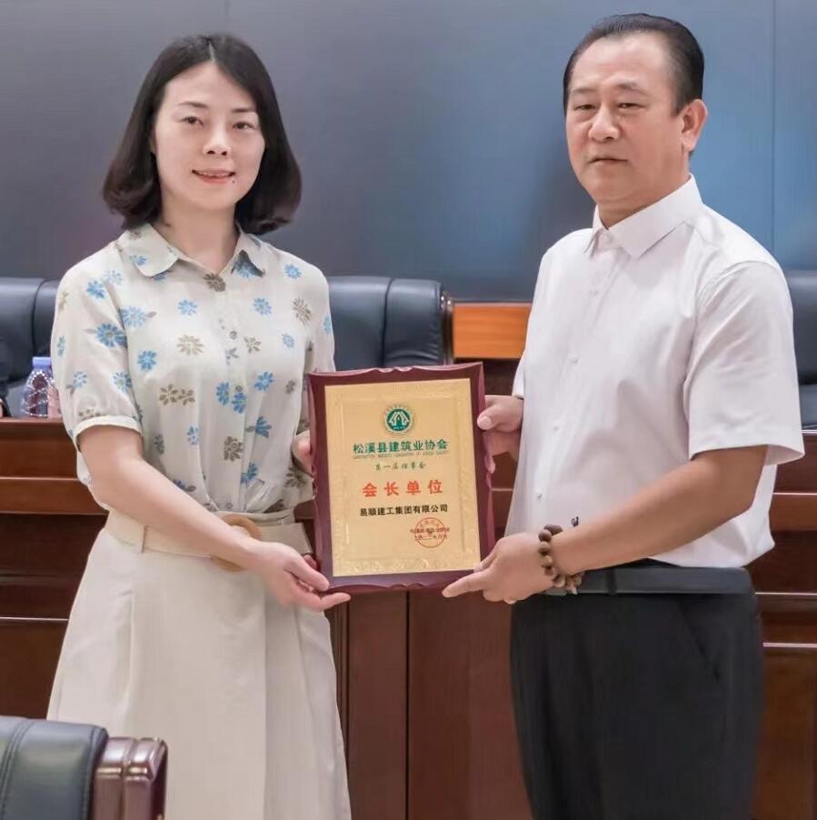 祝賀！松溪縣建筑業協會成立，易順建工集團董事長李易順當選會長