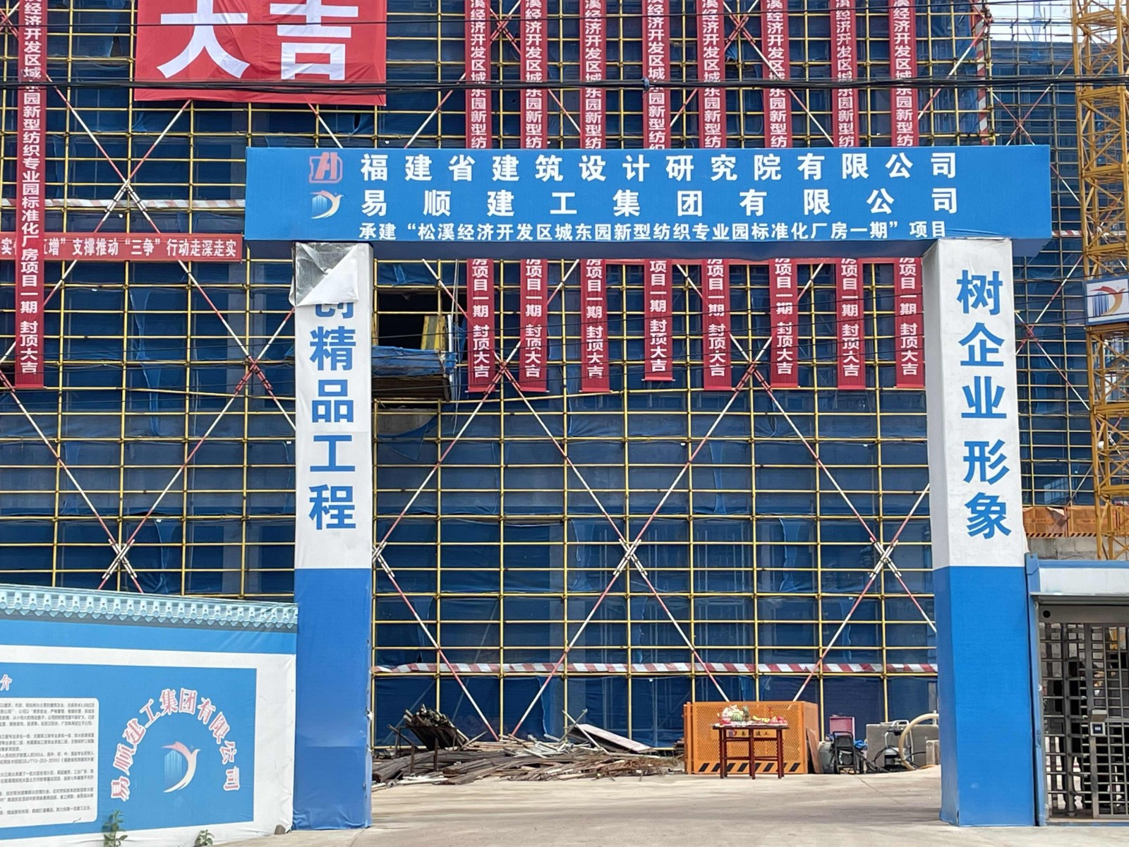 易順建工集團(tuán)有限公司承建的福建松溪經(jīng)濟(jì)開發(fā)區(qū)東園新型紡織專業(yè)園標(biāo)準(zhǔn)化廠房項(xiàng)目一期工程順利封頂!