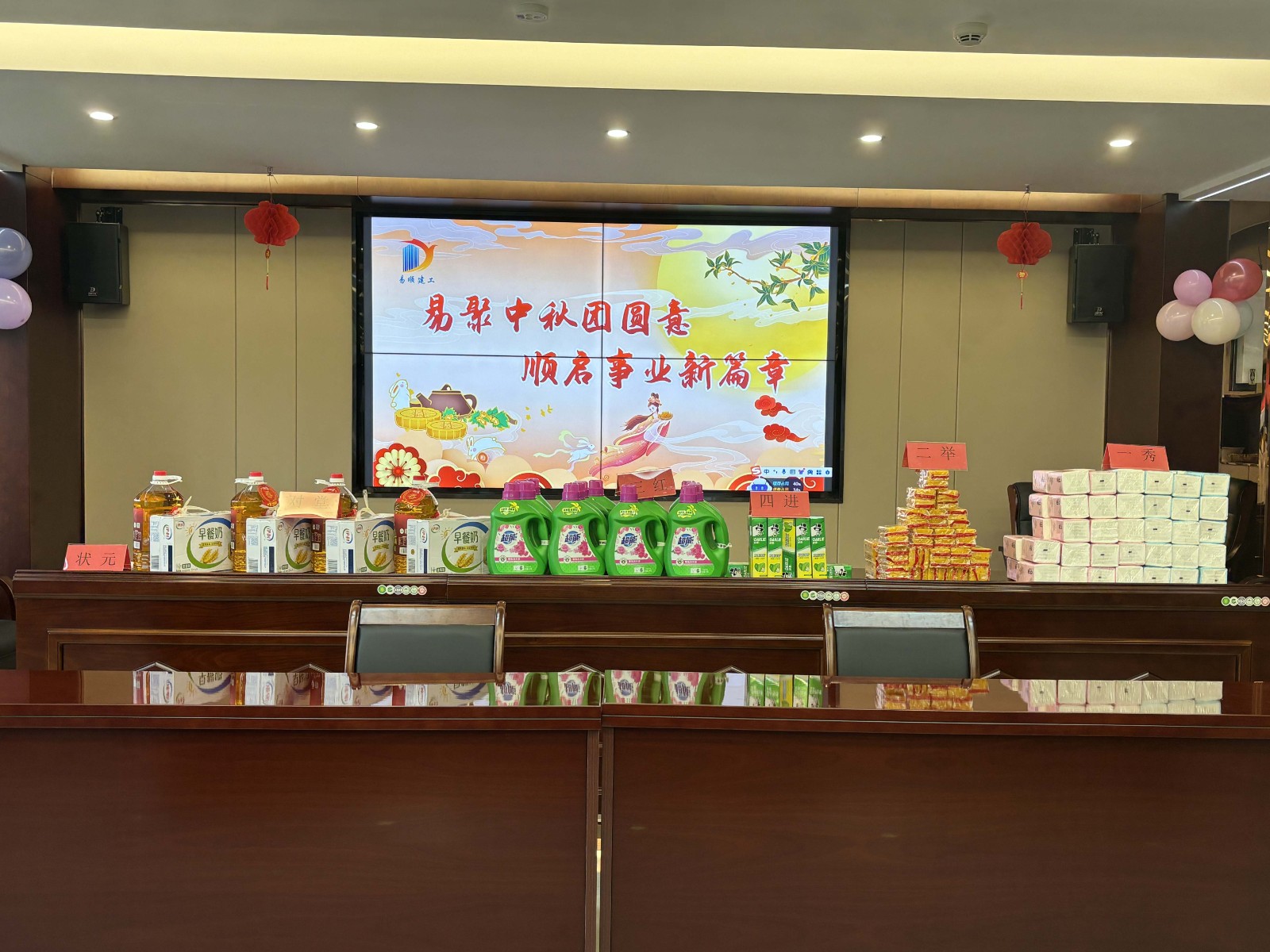 “易聚中秋團圓意,順啟事業新篇章”易順建工集團2024年中秋活動圓滿舉行