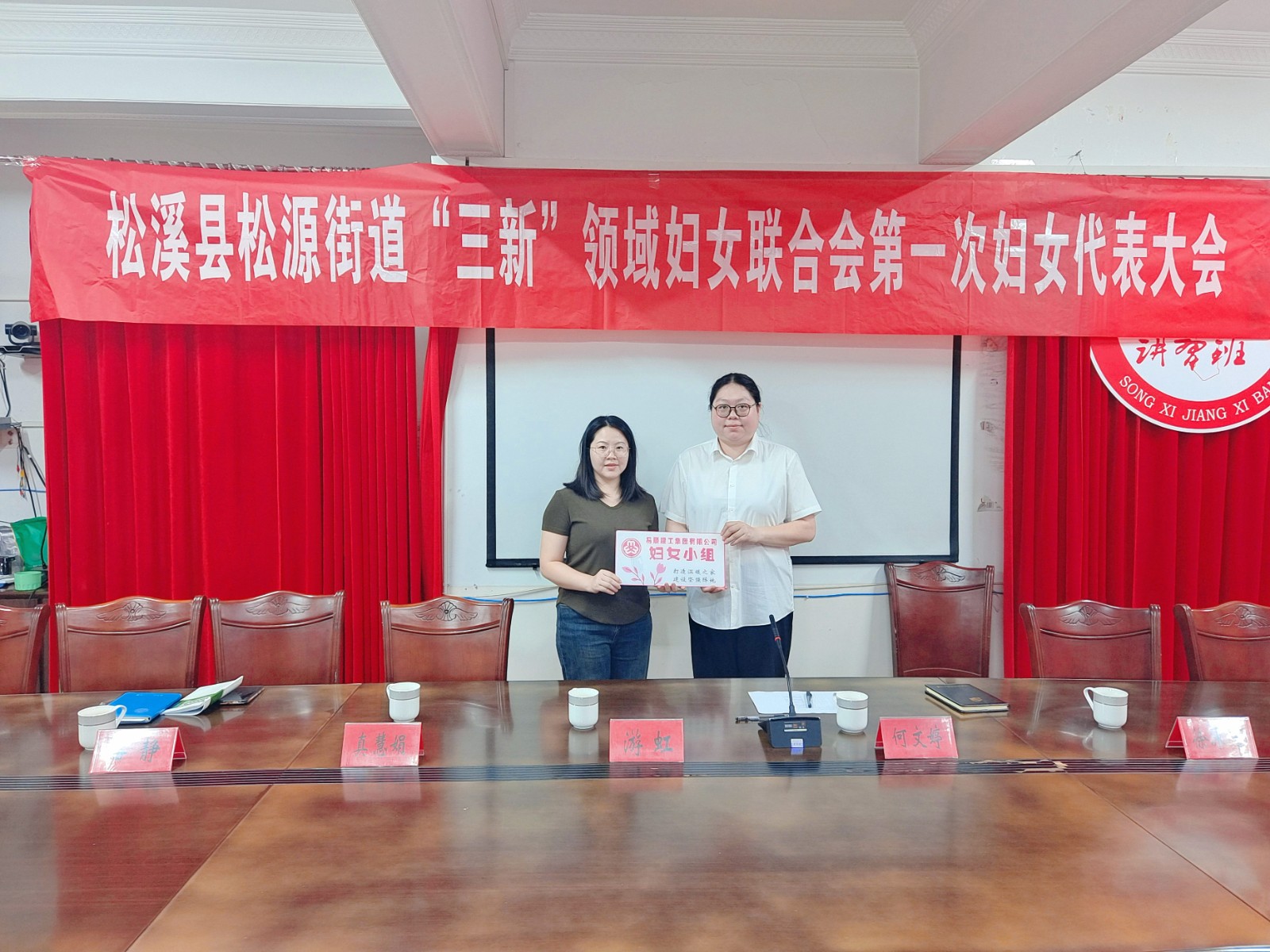 松源街道“三新”領域企業婦女聯合會、易順建工集團有限公司婦聯小組正式成立