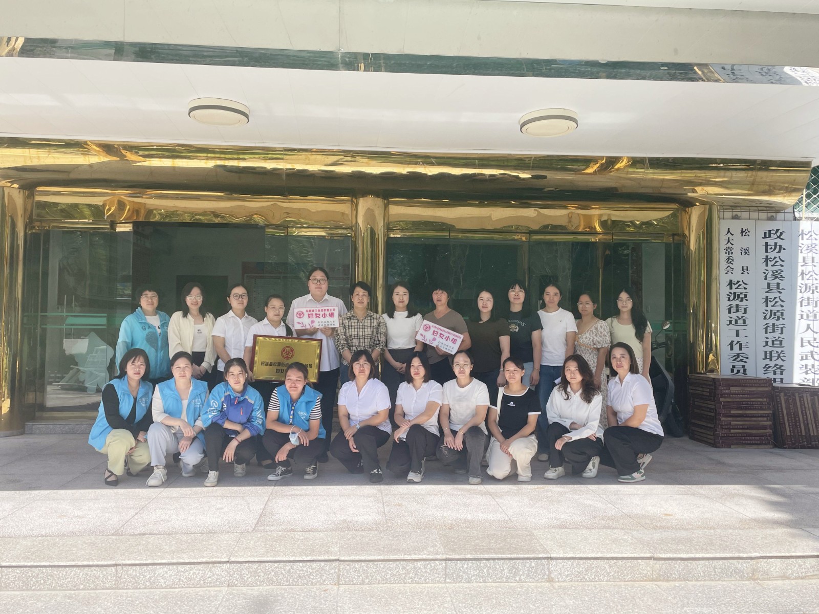 松源街道“三新”領域企業婦女聯合會、易順建工集團有限公司婦聯小組正式成立