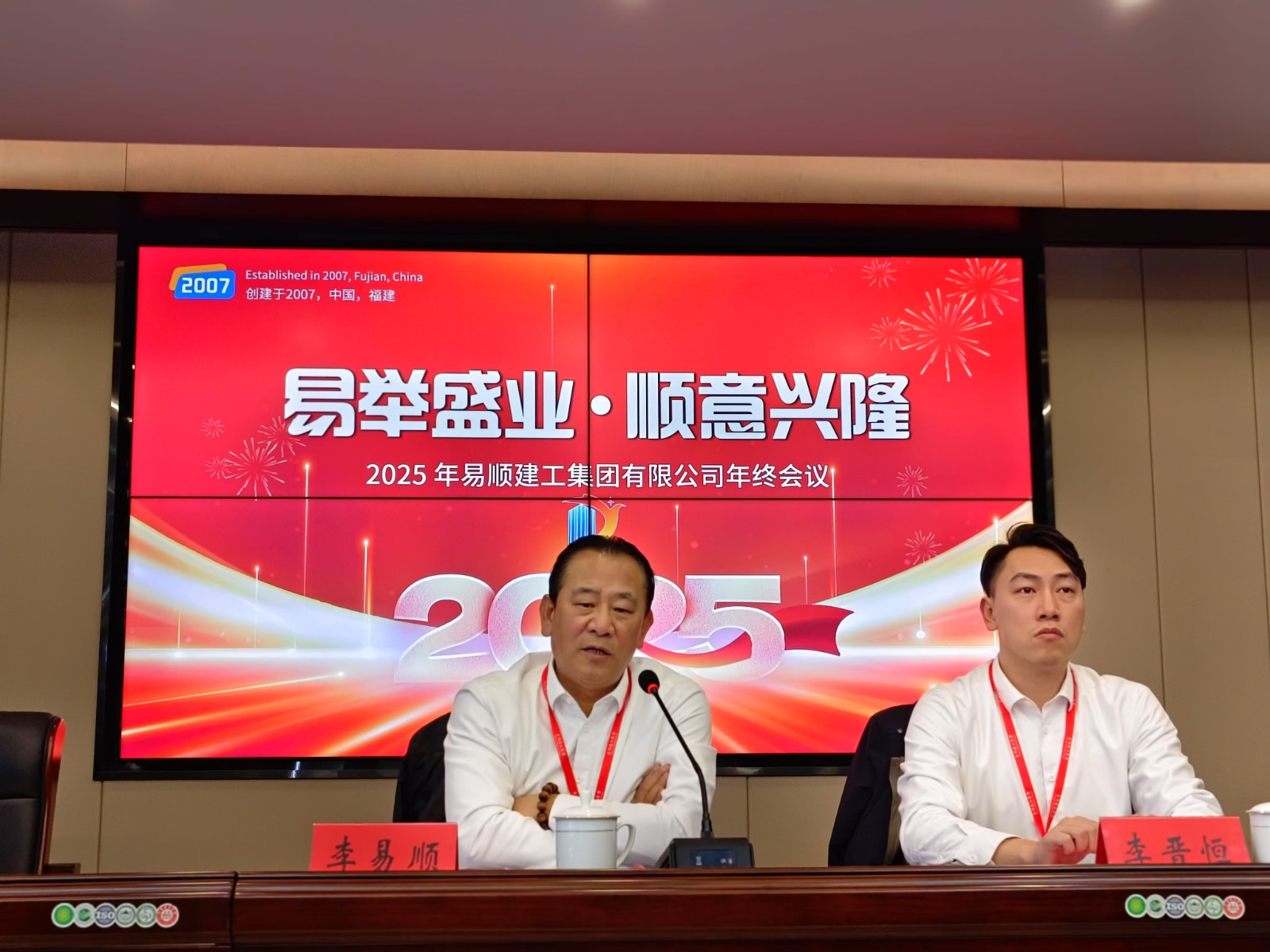 易順建工集團有限公司召開2024年度總結大會