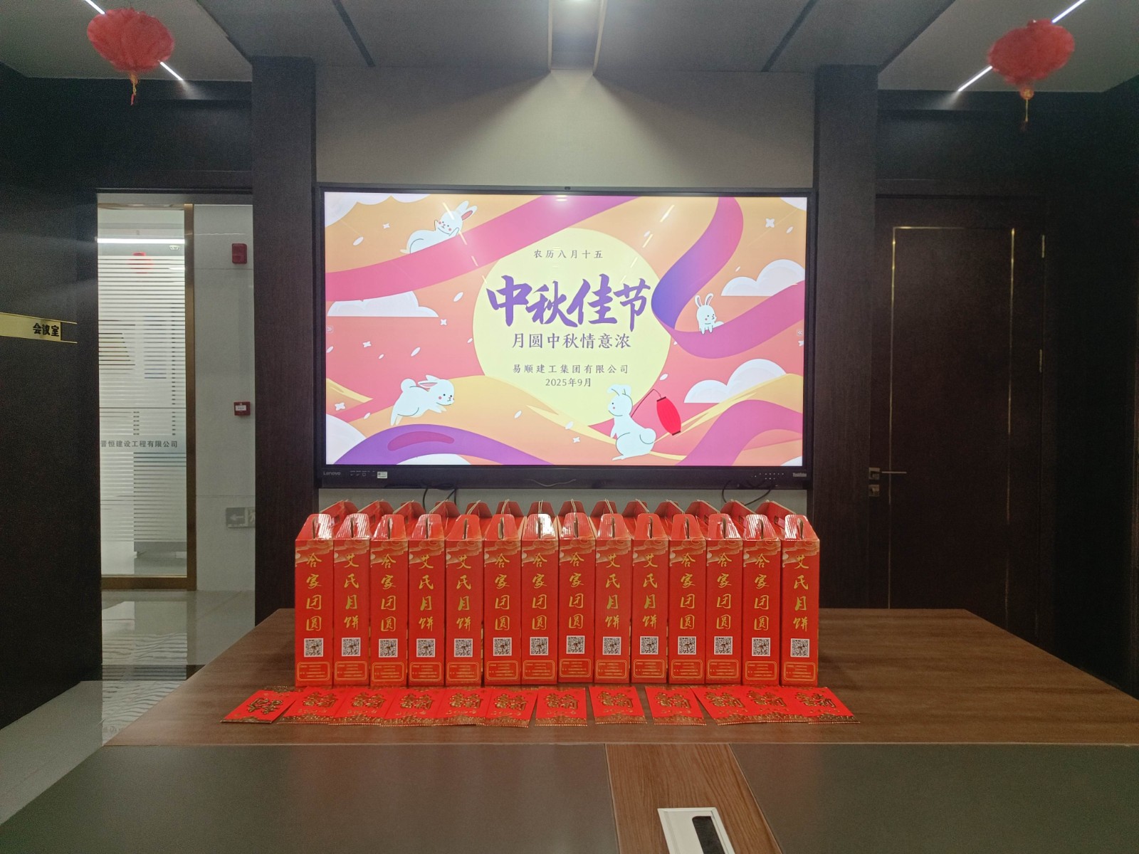 中秋情意濃：易順建工全員歡聚，以溫情書寫共成長篇章?